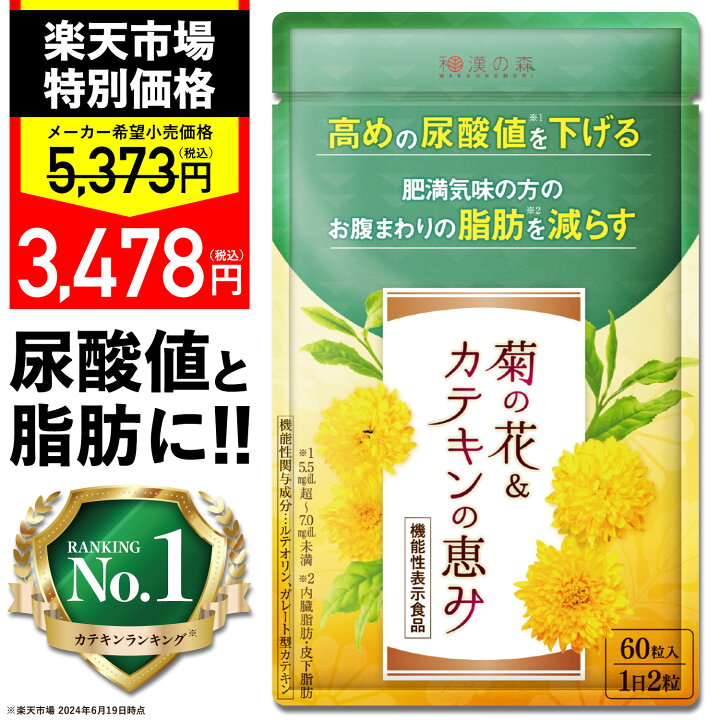 楽天市場】ダイエットサプリ ダイエット サプリ 尿酸値 サプリ 尿酸値 