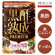 【18日限定★クーポン利用で10％OFF+P10倍】黒酢 サプリ すっぽん にんにく サプリメント 黒にんにく 鉄…