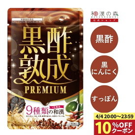 【4/4 20:00〜 10％OFFクーポン】＼レビューでもう1袋／ 黒酢 サプリ すっぽん にんにく サプリメント 黒酢 黒にんにく 黒酢 にんにく 黒酢 鉄分 元気 美容 健康 栄養 アミノ酸 クエン酸 60粒 あお季の杜 和漢の森 女性特集 黒酢熟成PREMIUM