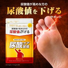【15日限定★ポイント10倍】薬剤師監修 ルテオリン 尿酸値 サプリ 尿酸値を下げる 田七人参 尿酸ケア 尿酸値ダウン 尿酸 プリン体 サプリメント 白井田七 サプリ 上昇 抑える 抑制 対策 減少 減少サポート 減らす 和漢の森 尿酸値特集 尿酸ケア習慣