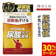 【ご新規の方限定★30％OFFクーポン】薬剤師監修 ルテオリン 尿酸値 サプリ 尿酸値を下げる 田七人参 尿…