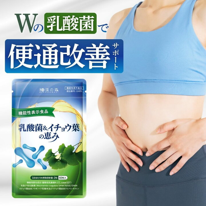 楽天市場】乳酸菌 サプリ 便通を改善する サポート 腸活 サプリメント 