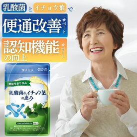 【スーパーセール★10％OFF】乳酸菌 サプリ 便通を改善する サポート 腸活 サプリメント 精神的 ストレス 睡眠 腸内環境 イチョウ葉 記憶力 判断力 植物性乳酸菌K-1 有胞子性乳酸菌 ギャバ 乳酸菌＆イチョウ葉の恵み 和漢の森