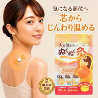 お灸 火を使わないタイプ シール ぬくぬく灸 30個入り 火を使わないお灸 煙がでない 温熱 ケア ツボ 通販…