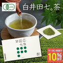 【4時間限定！20%OFFクーポン＆10％OFF】高級緑茶 白井田七。茶 粉末 緑茶 お茶 日本茶 茶葉 静岡茶 白井田七 粉末茶 テアニン サポニン 田七人参 田七人参茶 カテキン カテキン茶 雲南 お茶パック ティーバッグ 和漢の森