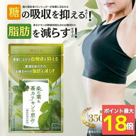 【30日限定★ポイント最大18倍】ダイエットサプリ 血糖値 サプリ ダイエット サプリ 内臓脂肪 減らす お…