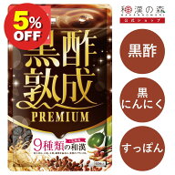 【11日限定★5％OFF】黒酢 サプリ すっぽん にんにく サプリメント 黒にんにく 鉄分 葉酸 ビタミンC ビタ…