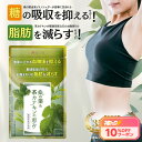 ダイエットサプリ 血糖値 サプリ ダイエット サプリ 内臓脂肪 減らす お腹 周りの脂肪 桑の葉 茶 カテキン サラシア …