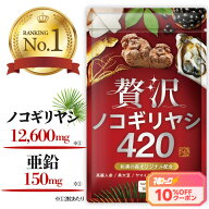 【神トク10％OFFクーポン★8/4(火)20:00〜8/11(火)23:59】薬剤師監修 ノコギリヤシ サプリ 亜鉛 ノコギリ…