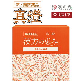 【ポイント10倍】 第2類医薬品 真澄 アトピー アトピー性皮膚炎 炎症 皮膚炎 アレルギー 薬 かゆみ 対策 悪化 治し方 赤み 疲れ 湿疹 じん麻疹 蕁麻疹 じんましん しんちょう ますみ アトピー ニキビ 十味敗毒湯 の3倍 生姜 配合 和漢の森 漢方 の恵み