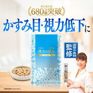 【5/9(土)20:00〜4時間限定★クーポン利用で10％OFF】第2類医薬品 澄明錠 杞菊地黄丸 視力低下 疲れ目 つ…