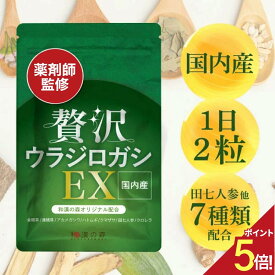 【ポイント5倍】【国際中医師監修】ウラジロガシ サプリ サプリメント 贅沢ウラジロガシEX 流石(さすが) 茶 60 粒 裏白樫 ウラジロガシ茶 うらじろがし 薬 うらじろがし茶