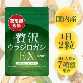 ウラジロガシ サプリ サプリメント 贅沢ウラジロガシEX 流石(さすが) 茶 60 粒 裏白樫 ウラジロガシ茶 うらじろがし 薬 うらじろがし茶