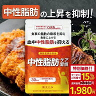 【クーポン利用で15％OFF】ダイエットサプリ 中性脂肪 サプリメント チャカサポニン 桑の葉 茶カテキン …