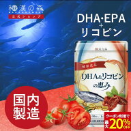 【クーポン利用で10％OFF】薬剤師監修 dha epa サプリメント リコピン サプリ 青魚成分 青魚 トマト 田七…
