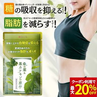 【クーポン利用で10％OFF】ダイエットサプリ 血糖値 サプリ ダイエット サプリ 内臓脂肪 減らす お腹 周…