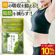 【クーポン利用で10％OFF】ダイエットサプリ 血糖値 サプリ ダイエット サプリ 内臓脂肪 減らす お腹 周…