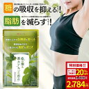 【10日限定★クーポン利用で20％OFF】ダイエットサプリ 血糖値 サプリ ダイエット サプリ 内臓脂肪 減らす お腹 周り…