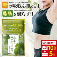 【18日限定★10%OFFクーポン+ポイント5倍】ダイエットサプリ 血糖値 サプリ ダイエット サプリ 内臓脂肪 …