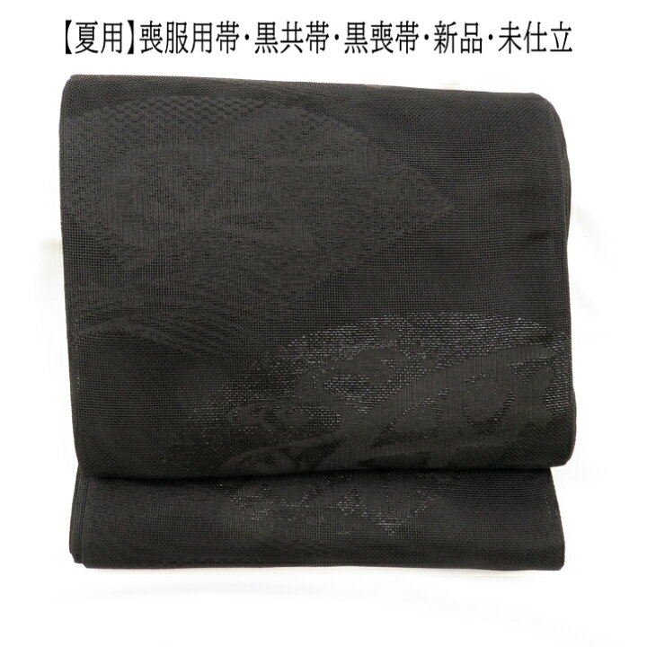 楽天市場】【夏用】喪服用帯・黒共帯・黒喪帯袋帯・全通柄・扇文様新品 