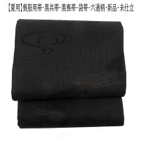 楽天市場】正絹 袋帯 喪服用の通販