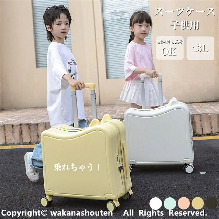 楽天市場】キッズスーツケース 機内持ち込み 子供 子供用 キッズ  