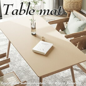 テーブルクロス コーヒー PUレザー テーブルマット オフィス 無地 北欧風 おしゃれ 四季通用 耐久 汚れ防止 防水・防油・耐久・耐熱 1.8mm厚さ キッチン 家庭用 傷つき防止 食卓カバー デスクマット マルチカバー ダイニング長方形 正方形 撥水 40*50cm 90*180cm
