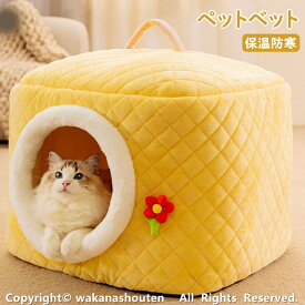送料無料 10色 ペットベット ドーム型 秋冬 かわいい 猫 犬 暖かい ペットハウス 丸形 小型犬 クッション付き 猫ハウス ふんわり 柔らかい 暖かい テントの洞窟 クリスマスギフト ぐっすり眠れる 犬猫兼用 おしゃれ 洗える 寝床 室内 ソファ 2WAY 折りたたみ可能 冬夏両用