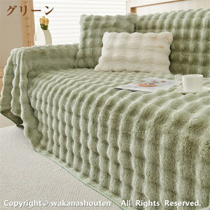 マルチカバー ソファーカバー ソファカバー ふわふわ あったか 秋冬 もこもこ 暖かい 防寒対策 ラグ ズレ防止 冬用 ソファパッド 冬 快適 取り付け簡単 掛けるだけ 洗える カーペット 防塵カ