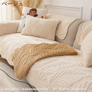 ソファーカバー ソファカバー あったか 秋冬 セパレート もこもこ 暖かい 防寒対策 ラグ ズレ防止 冬用 ソファパッド 冬 快適 取り付け簡単 掛けるだけ 洗える カーペット 防塵カバー ソファ