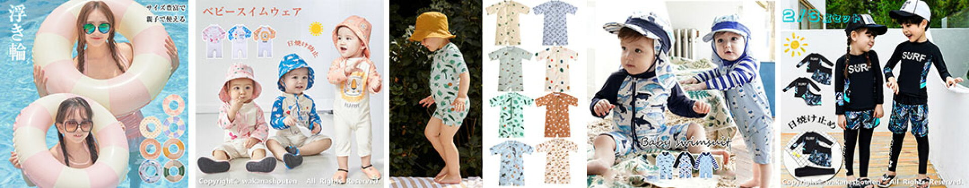 水着特集