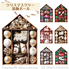 送料無料 クリスマスオーナメント クリスマスツリー ツリー飾りセット クリスマス ボール セット おしゃれ christmas tree 北欧 サンタ装飾 ミニ クリスマス 飾り 樅 部屋 商店 デコ パーティー プレゼント 幼稚園 ゴールド レッド シルバー ピンク かわいい 店 家庭用