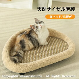 送料無料 猫 爪研ぎ 麻 ベッド 猫爪とぎ 段ボール 猫の爪とぎ ベッド ねこ つめとぎ マット 耐久性 遊び保護 滑り止め 猫ソファー 家具破壊防止 運動不足改善 ストレス解消 ネコの爪とぎ 猫おもちゃ ペット用品 ペットベッド ねこのベッド 猫の爪とぎボード サイザル麻