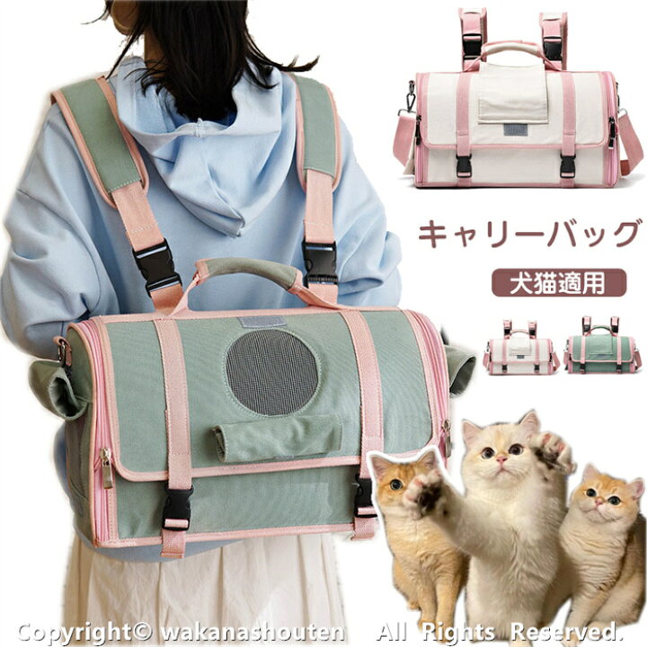 楽天市場】キャリーバッグ ペットキャリー ペットバッグ 小型犬猫適用 