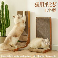 送料無料 猫用L字型 猫 爪研ぎ ベッド 猫爪とぎ 段ボール 猫の爪とぎ ベッド ねこ つめとぎ マット 耐久…