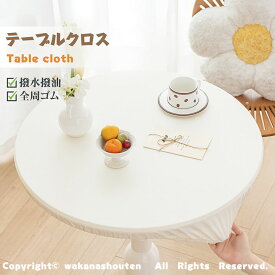 円形 テーブルクロス PUレザー テーブルマット オフィス 無地 上品 おしゃれ 丸形 PU 皮革生地 北欧風 四季通用 汚れ防止 防水・防油・耐久・耐熱 コーヒーテー キッチン 家庭用 傷つき防止 食卓カバー デスクマット マルチカバー ダイニングテーブルマット 高級感 撥水撥油