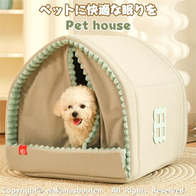 送料無料 ペットベット ドーム型 秋冬 かわいい 猫 犬 暖かい 犬 ベッド ドーム ペットベッド ドーム型 ペットハウス 犬猫用 室内用 冬用 ふわふわ 洗える クッション付き 犬用ベッド 犬小屋 屋根付き 猫ハウス 犬 ハウス ペットベッド 大型犬/中型犬/小型犬 ペット用品