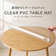 【楽天連続1位受賞】【オーダーできる】円形 テーブルクロス 透明 厚さ1/2/3mm PVC テーブルマット クリ…