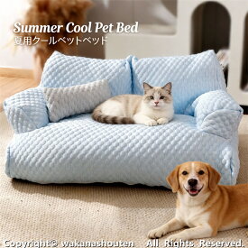 犬 ひんやりマット 枕付き ペットベッド 接触冷感 猫 犬 クッション 犬 冷却マット 夏 通気性 取り外し可能 洗える 犬用クールソファ ベッド 猫ベッド夏用 涼感 軽量 ソフト 滑り止め 丸洗い 快適性 暑さ対策 小型犬 中型犬 猫 ペット冷却ベッド 4~12.5kg