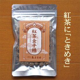 紅茶金平糖【RCP】