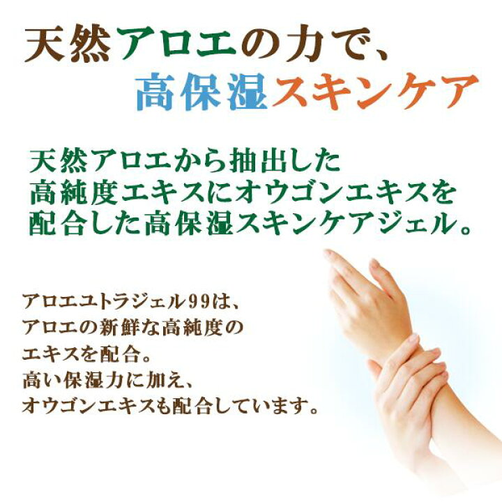 楽天市場 あす楽 広貫堂 アロエユトラジェル 99 スキンケア アロエクリーム 無香料 子供 ベビー 保湿ジェル ハンドジェル アロエジェル クリーム スキンケアジェル アロエベラジェル ボディジェル 顔 肌 ハンドケア 目元ケア とやまの薬 和漢薬