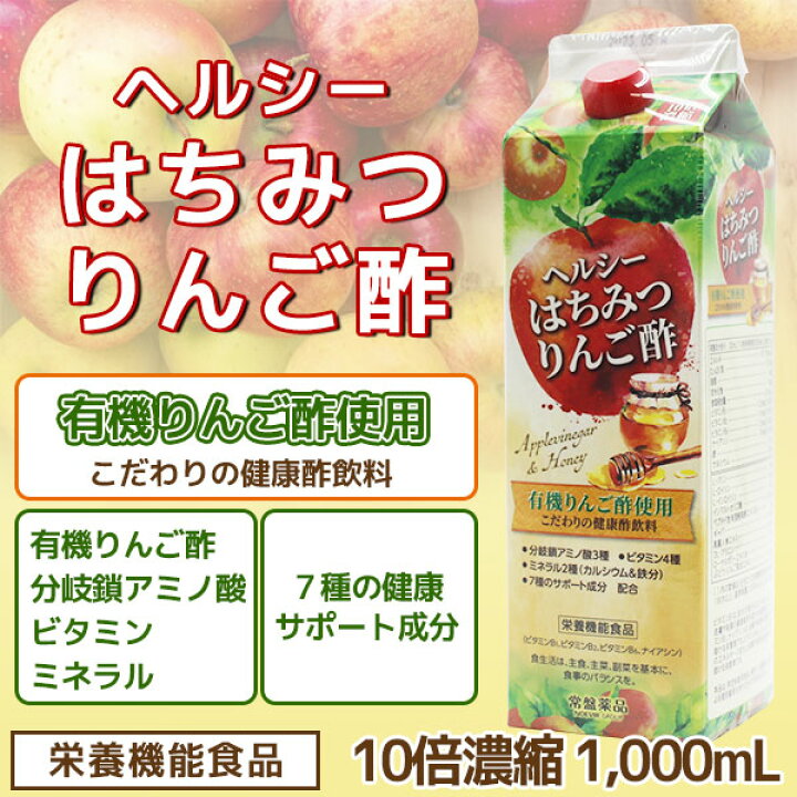 楽天市場】ヘルシー はちみつ りんご酢 1000mL | 有機 りんご酢 飲む  