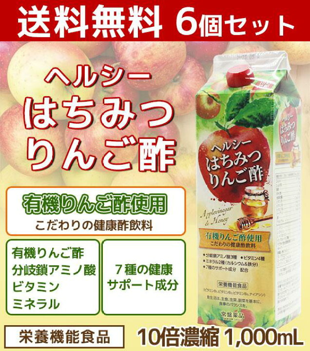 楽天市場】ヘルシー はちみつ りんご酢 1000mL 6本 セット | 有機  
