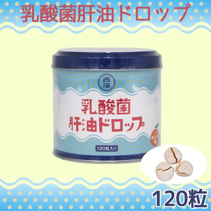 楽天市場】＼レビュー特典あり／ 乳酸菌肝油ドロップ オレンジ風味 120 