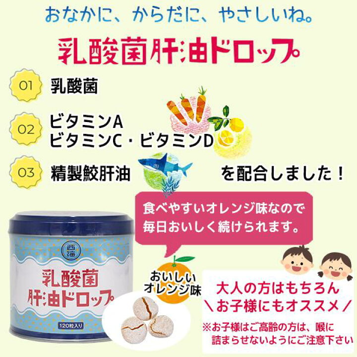 楽天市場】＼レビュー特典あり／ 乳酸菌肝油ドロップ オレンジ風味 120 