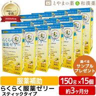 龍角散 らくらく服薬ゼリー スティック 15個(6本入) ｜ スティック 携帯 便利 飲むゼリー くすり 高齢者 …