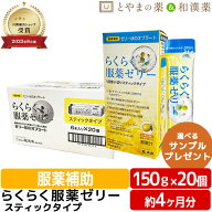 らくらく服薬ゼリー スティック 20個セット| 携帯 便利 龍角散 飲むゼリー 高齢者 介護用品 お薬ゼリー …