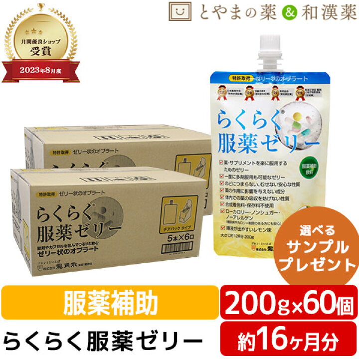 楽天市場】2027.01期限 龍角散 らくらく服薬ゼリー 200g 60個 セット 