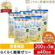 2026.11期限 龍角散 らくらく服薬ゼリー 200g 5個セット | 服薬ゼリー 粉薬 レモン味 くすり 高齢者 介護…
