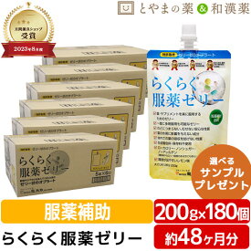 ★月間優良ショップ受賞店★ 2025.2期限 龍角散 らくらく服薬ゼリー 200g 180個 | 服薬ゼリー 粉薬 糖類ゼロ ノンシュガー くすり 高齢者 介護用品 お薬ゼリー カプセル 錠剤 漢方薬 薬 薬飲むゼリー 健康食品 サプリ サプリメント 食事で不足 レモン